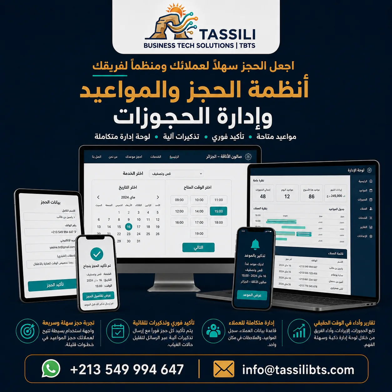 الحجز وإدارة المواعيد