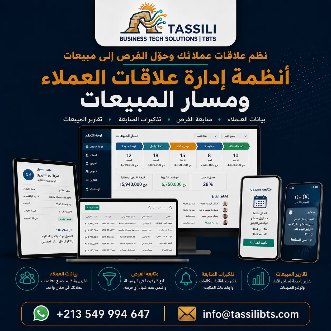 إدارة علاقات العملاء